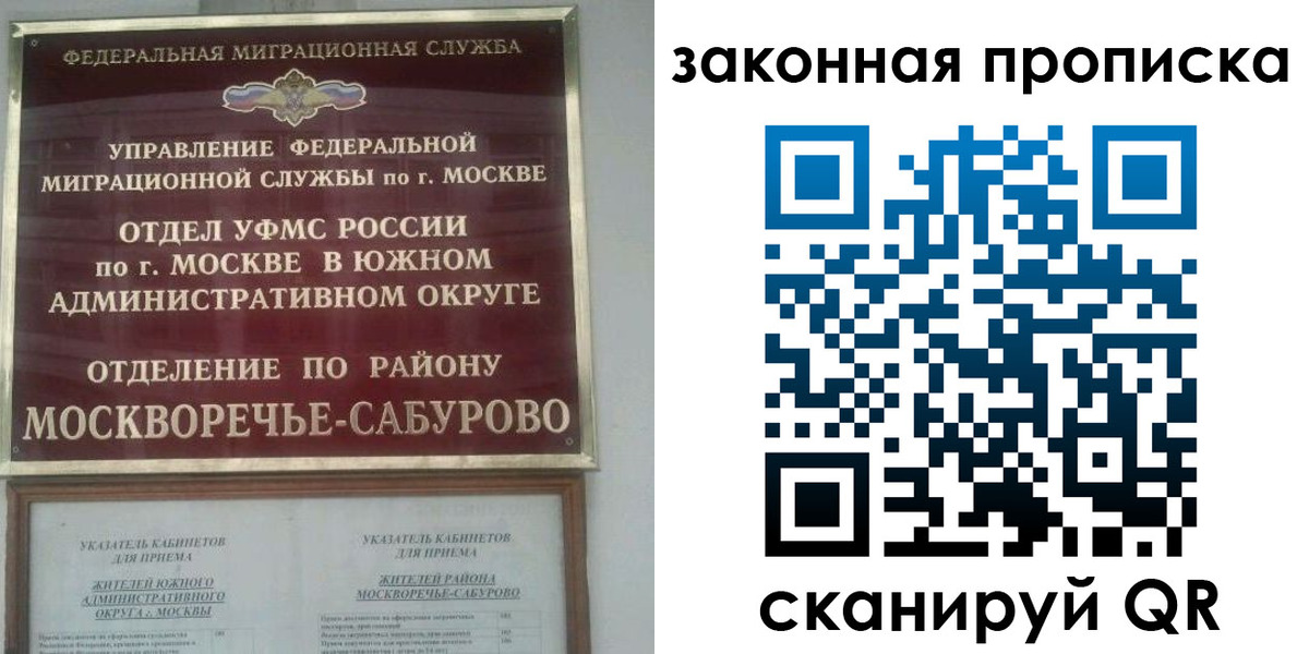 купить прописку в России