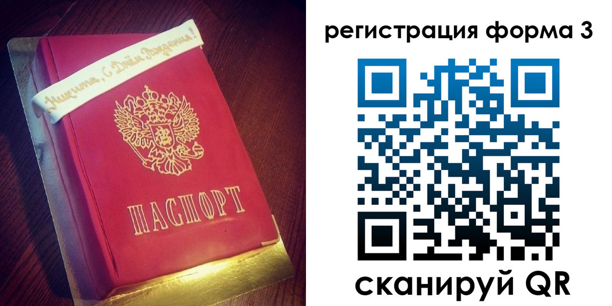 купить прописку в России