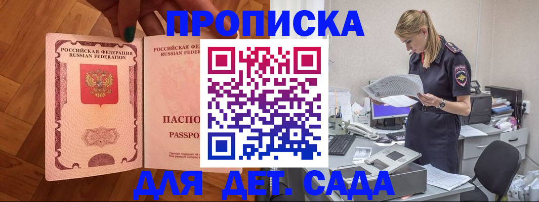 прописка регистрация в России