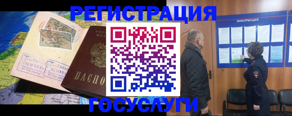 прописка паспорт в России