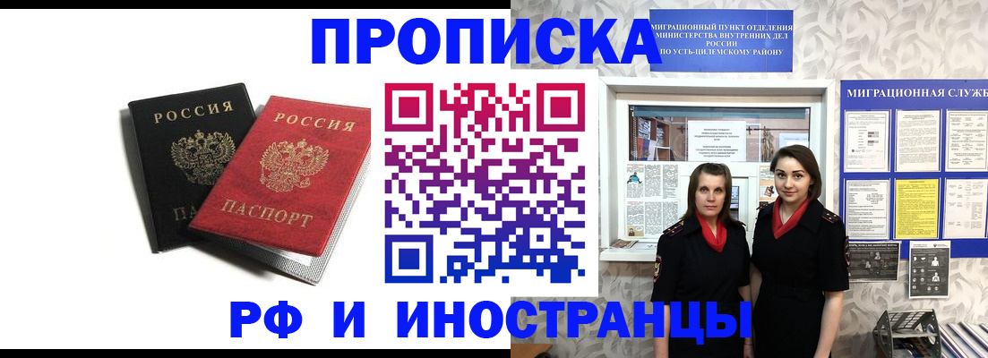 временная регистрация в России