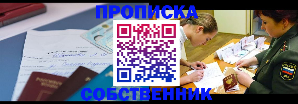 временная регистрация поиск в России