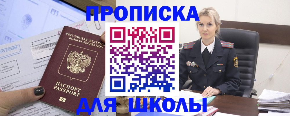 прописка поиск в России