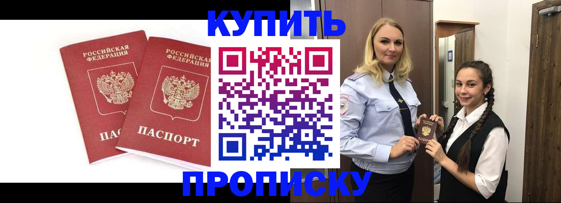 временная прописка в России