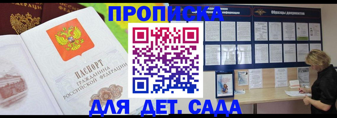 временная прописка в России