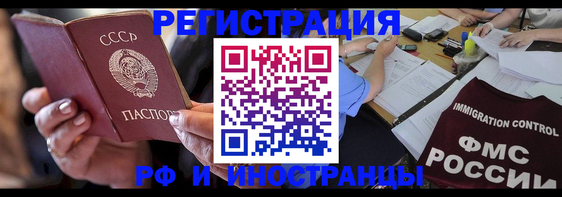 регистрация в России